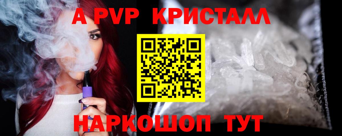 А ПВП крисы CK  APVP  Alfa_PVP Crystall  Вход с VPN  Касимов  хочу наркоту  Alpha-PVP кристаллы 